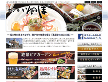Tablet Screenshot of hotel-innoshima.jp